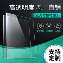 高透明亚克力板定制有机玻璃板片亚格力条挡板塑料隔板展示盒加工