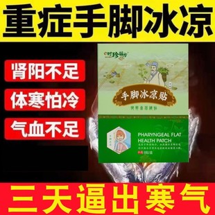 手脚冰凉体寒贴神器怕冷男女四肢冰凉气血不通出虚汗驱湿暖身膏贴