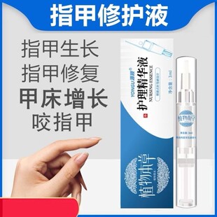 指甲增长液甲床增长修复生长液咬啃指甲生长水指甲修复液受损再生