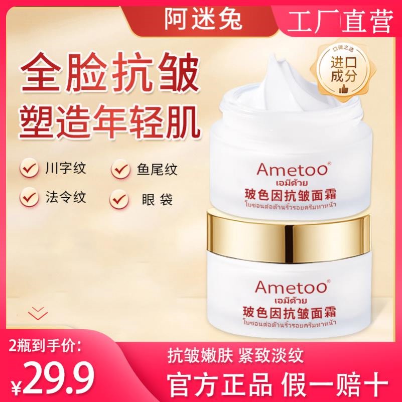 【买一送一】Ametoo玻色因蛇毒肽抗皱面霜淡化细纹官方旗鑑店正品