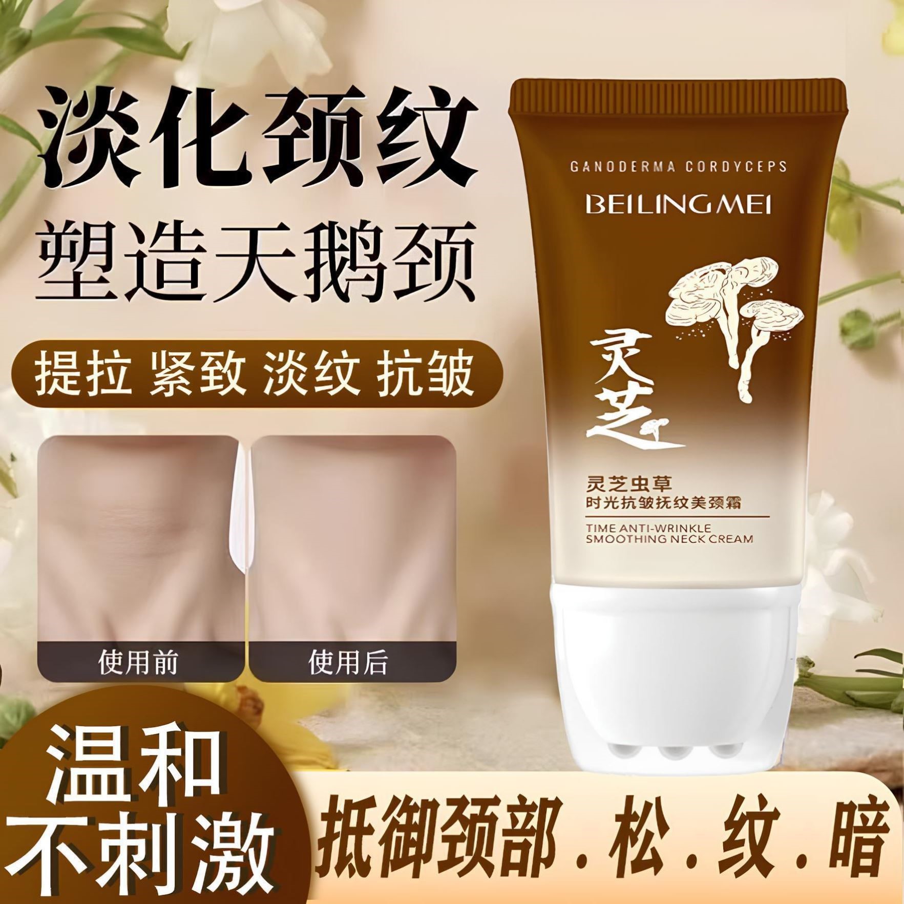 玻色因多肽颈纹霜紧致抗皱去细纹提拉紧致补水淡化细纹滚轮按摩霜