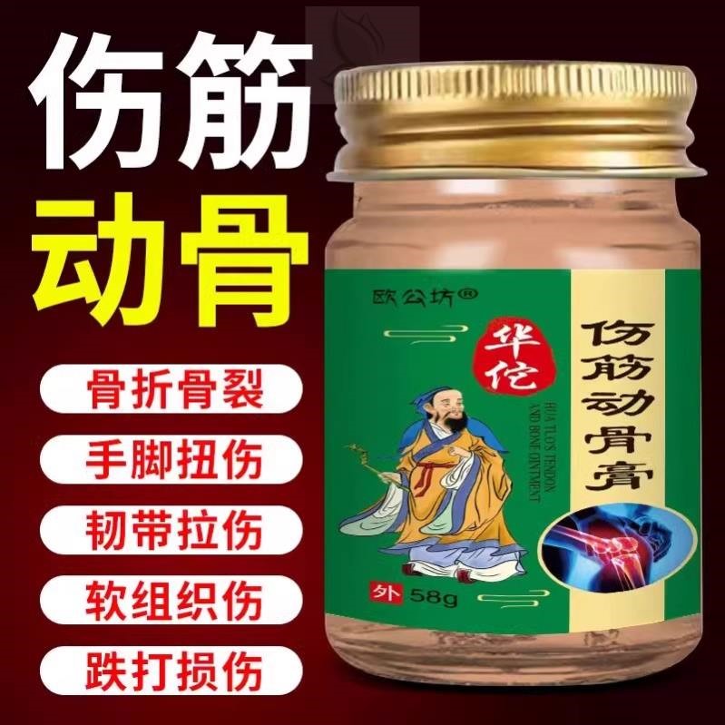 华佗跌打损伤活血化瘀舒筋消肿止痛伤筋动骨热敷筋骨特效贴膏药膏