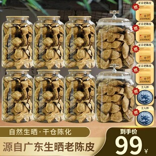 4袋下单还赠主人杯zzq6 满满8 一共780g正宗老陈皮 越陈越香