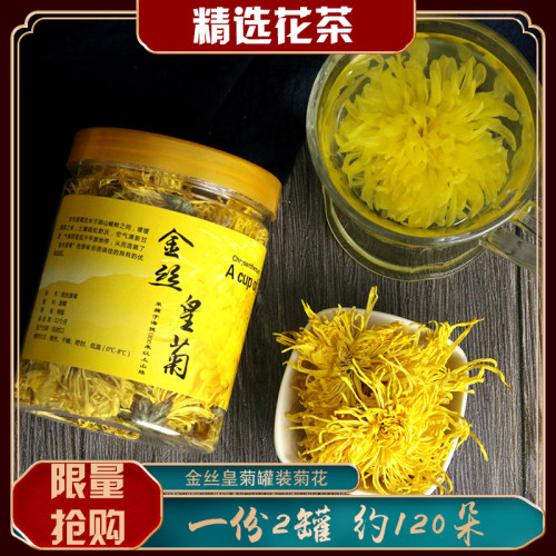 一份2罐 金丝皇菊