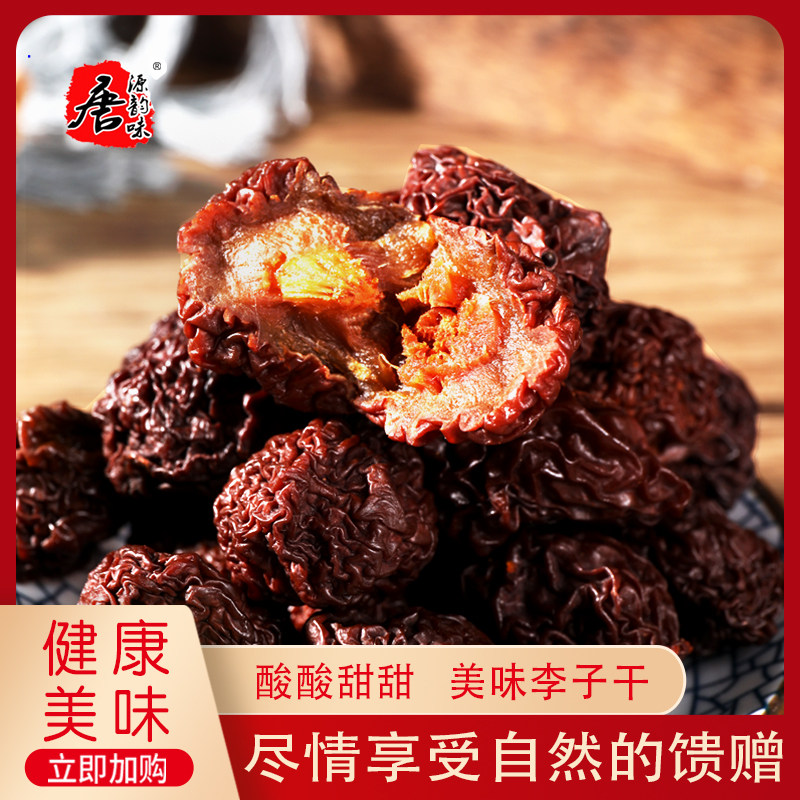 唐源韵味农家自晒李子干奈李干果干永泰芙蓉李干无添加剂零食400g
