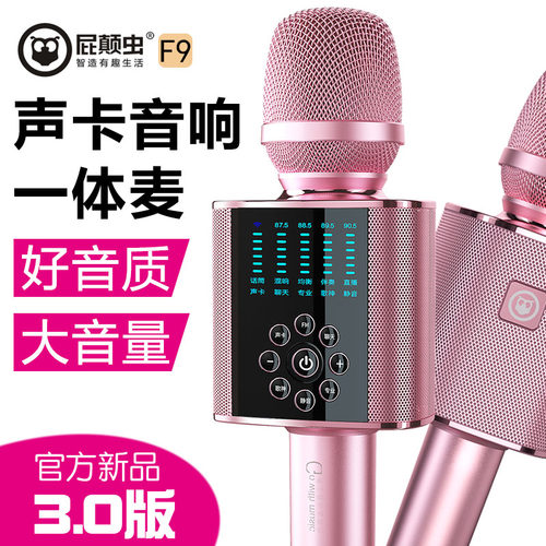 新3.0屁颠虫f9手机k歌一体麦克风