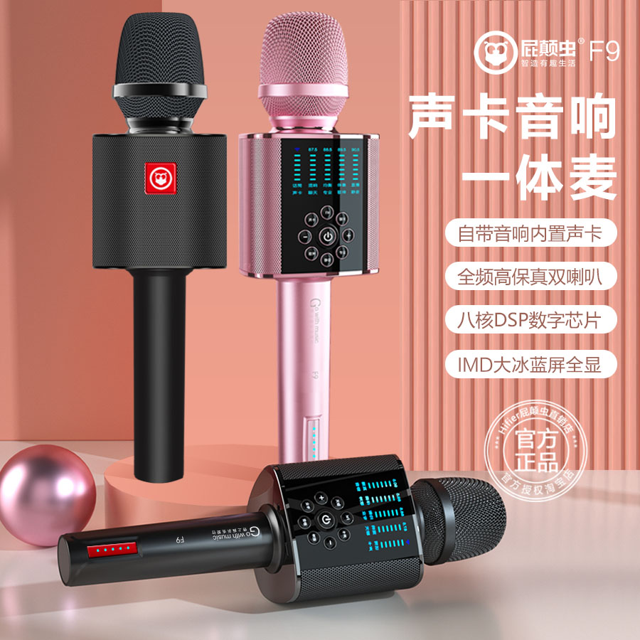 hifier/屁颠虫手机无线K歌麦克风