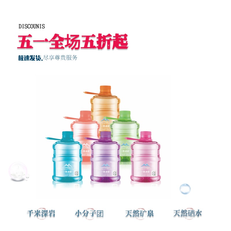 一瓢清泉650ml*6桶天然矿泉含硒富锶母婴小分子饮用水