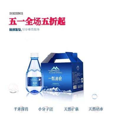 一瓢清泉330ml*6瓶天然矿泉含硒矿物质水富锶小分子瓶装饮用水