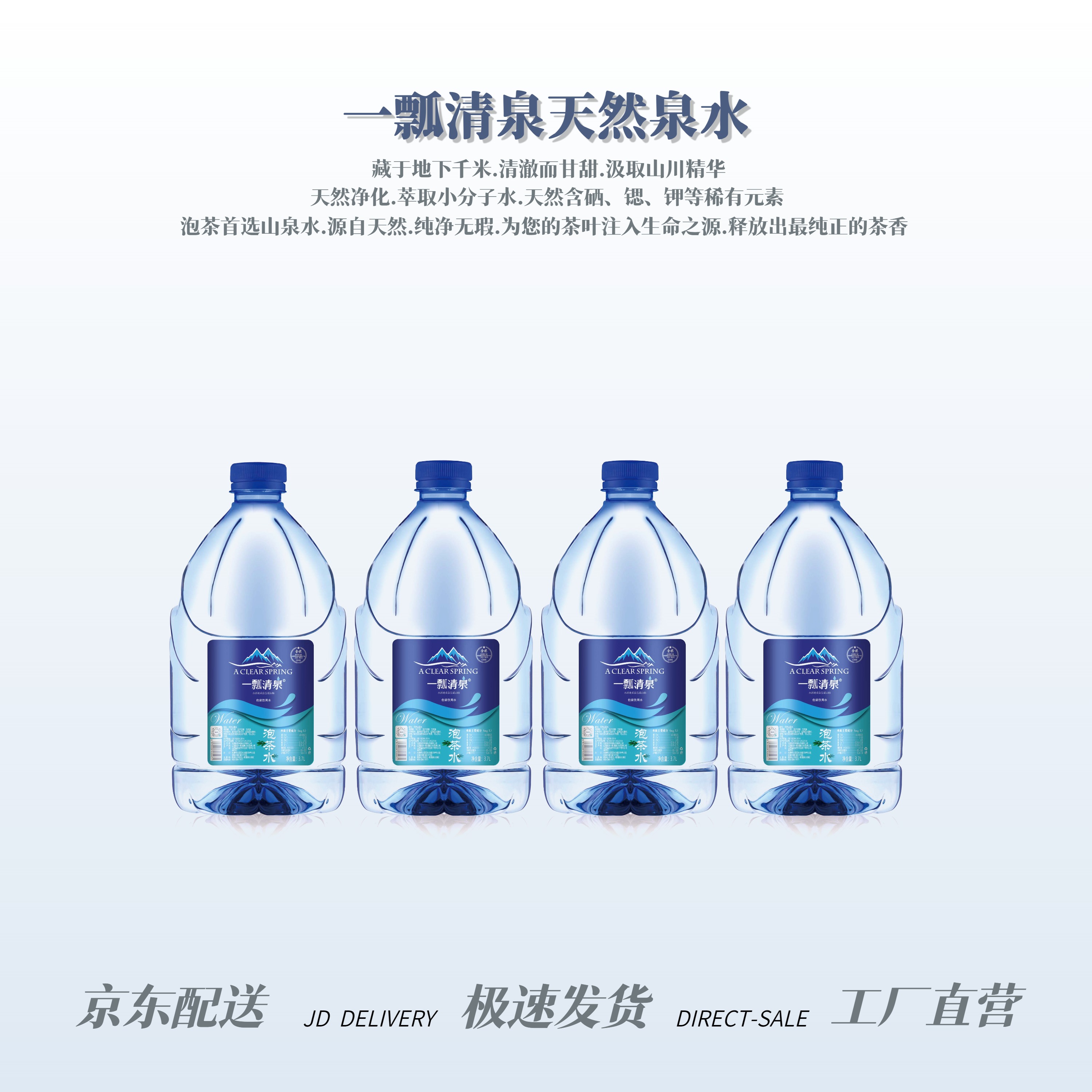 一瓢清泉3.7L*4桶泡茶水天然矿泉硒水富锶茶室桶装泡茶水