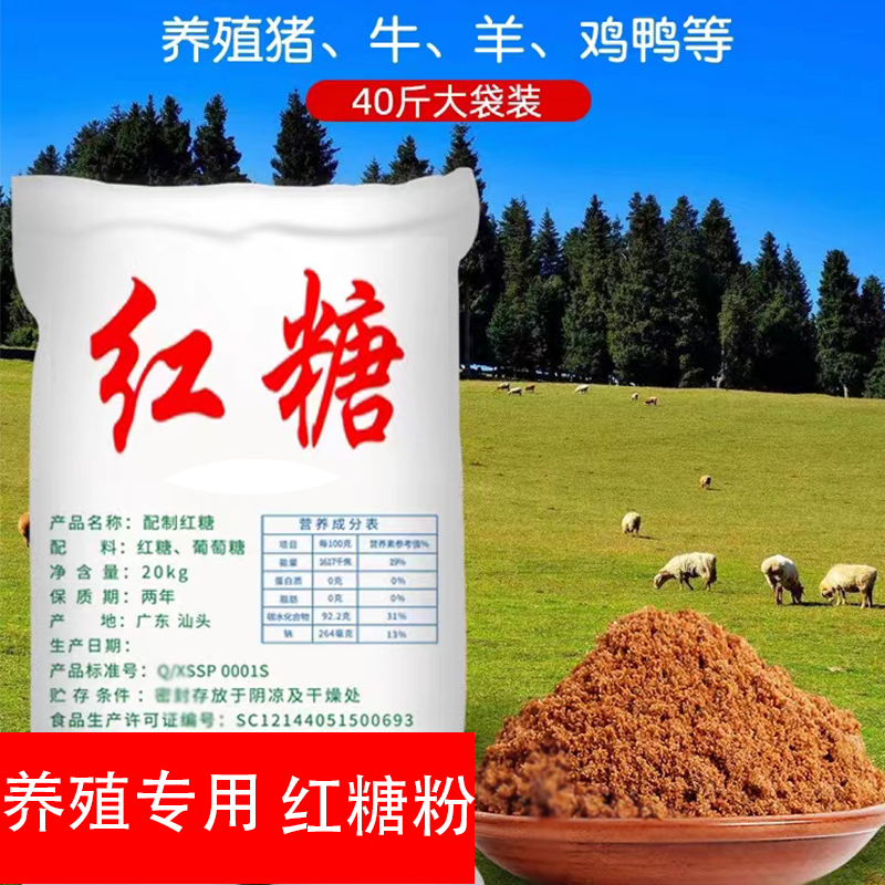 红糖养殖用牛羊猪种植用