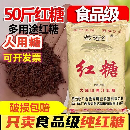 金瑶红红糖粉红糖25kg