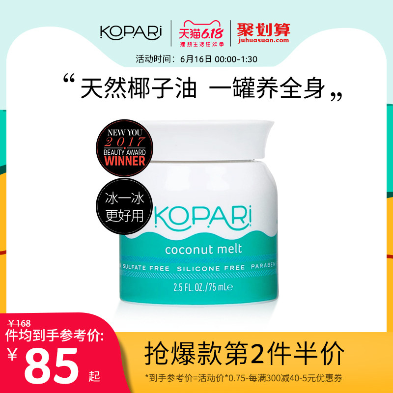 KOPARI天然椰子油护发精油发膜150ml身体乳保湿滋润补水孕妇宝宝