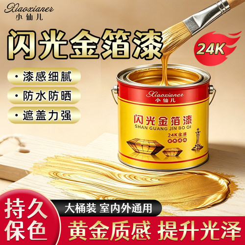水性金箔漆烫金色油漆黄金色装修