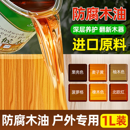 防腐木油户外亮光清漆透明色防水耐候木器漆木蜡油实木家具桐油漆