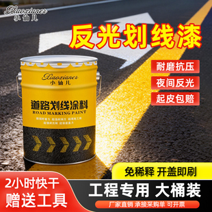 马路反光划线漆道路标线漆夜间反光漆黄色划线漆耐磨地面油漆