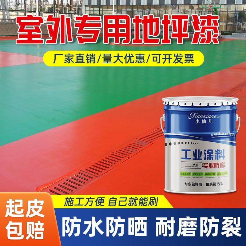 丙烯酸地坪漆户外防水室外水泥地面漆防滑耐磨篮球场体育场车库