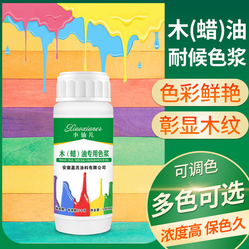 油性色浆木油木蜡油擦色宝色精