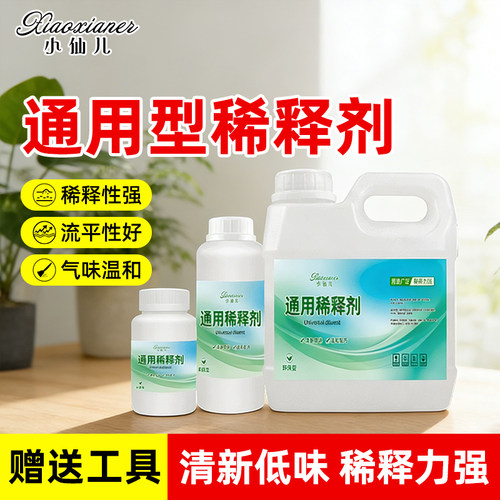 通用油性涂料稀释剂除油去污