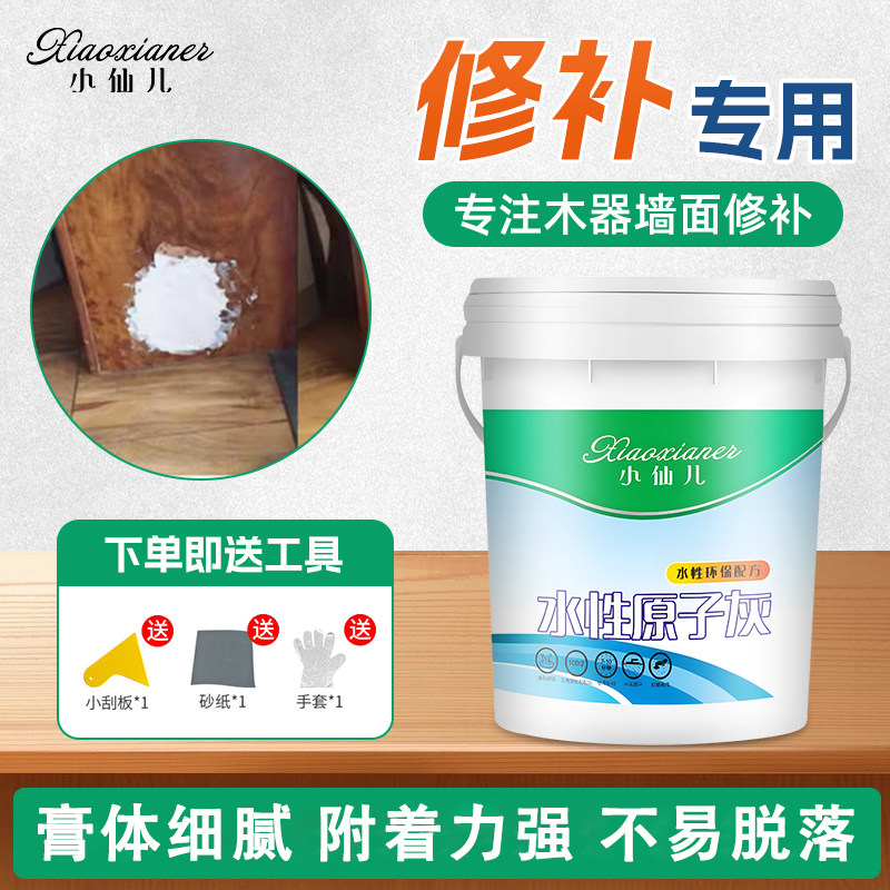 小仙儿水性原子灰家具木质补漆裂缝修补膏墙面批灰快干腻子膏粉