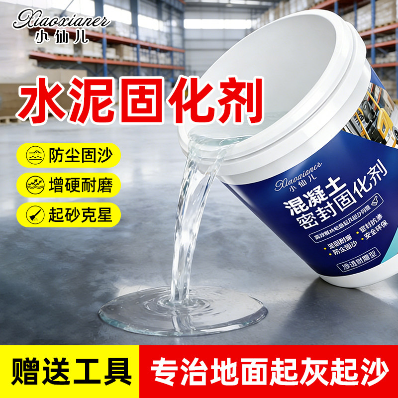 水泥地面渗透固化剂防起灰混凝土固化剂地面密封起沙处理剂高硬度