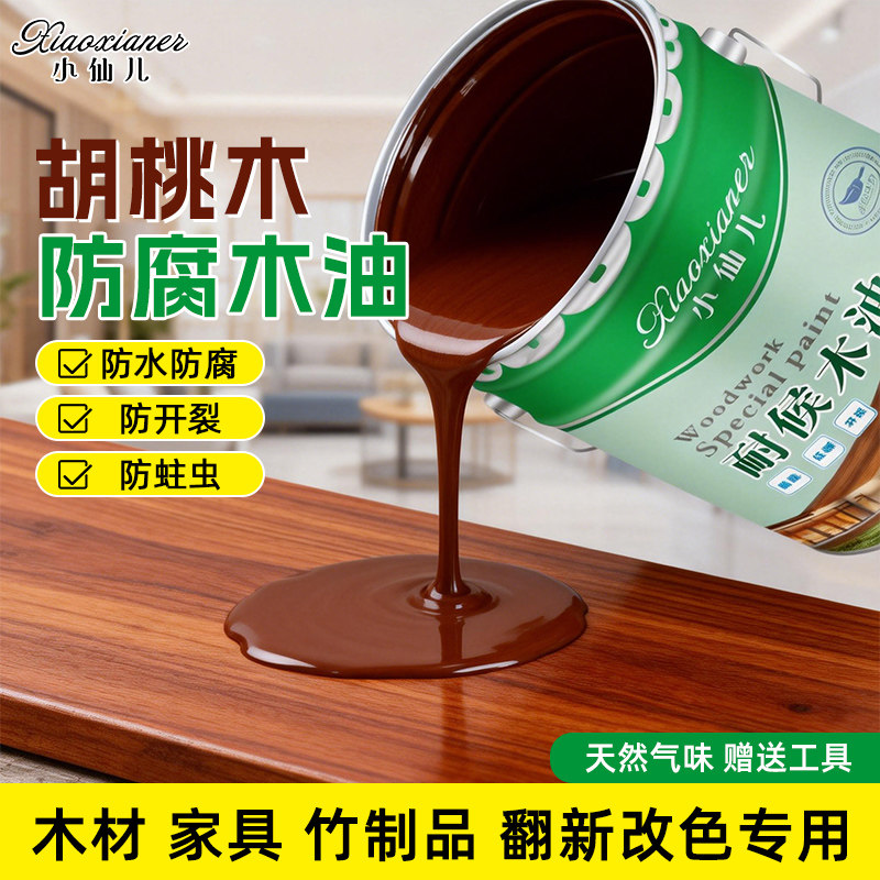 户外防腐木专用水性木蜡油防水