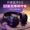 头戴式无线蓝牙耳机插卡麦克风游戏耳机重低音蓝牙耳机炫酷时尚