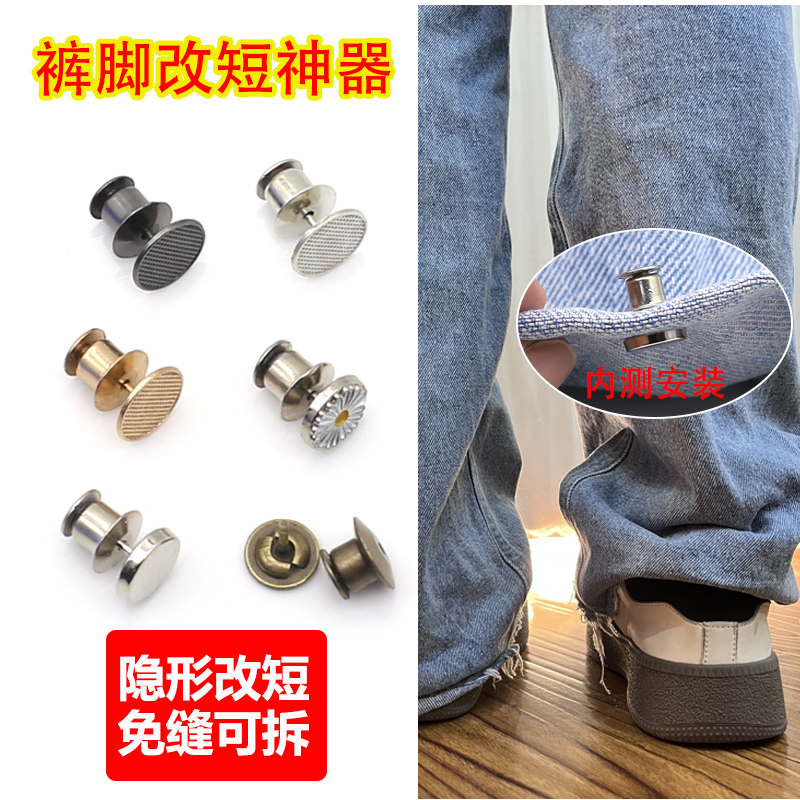 sds裤脚改短神器多款式选择