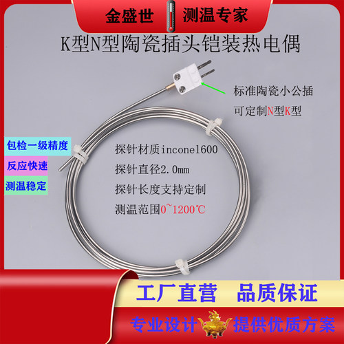 N型K型φ1.0mm1.5mm2.0mm热电偶