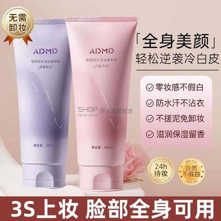 面部全身体素颜霜防晒隔离遮瑕三合一孕妇敏感肌不沾衣可用
