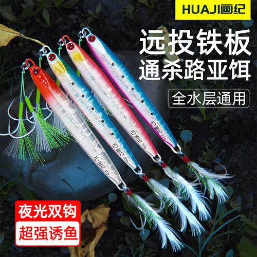 马鲛鲅鱼铁板饵双面鱼眼加厚UV