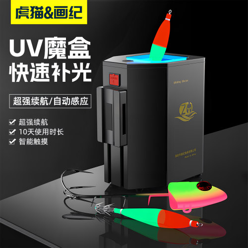 假饵照亮UV魔盒自动感应全身防水