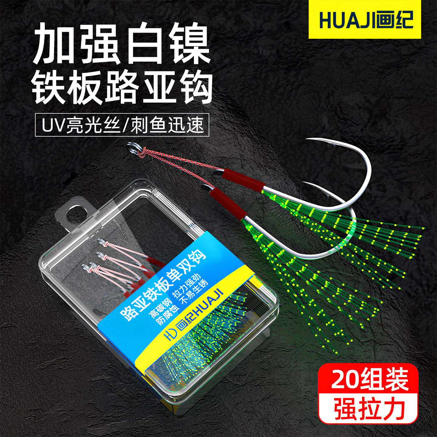 铁板路亚钩加强白镍钩钩画纪