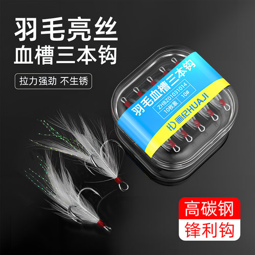 带羽毛血槽三本钩路亚饵