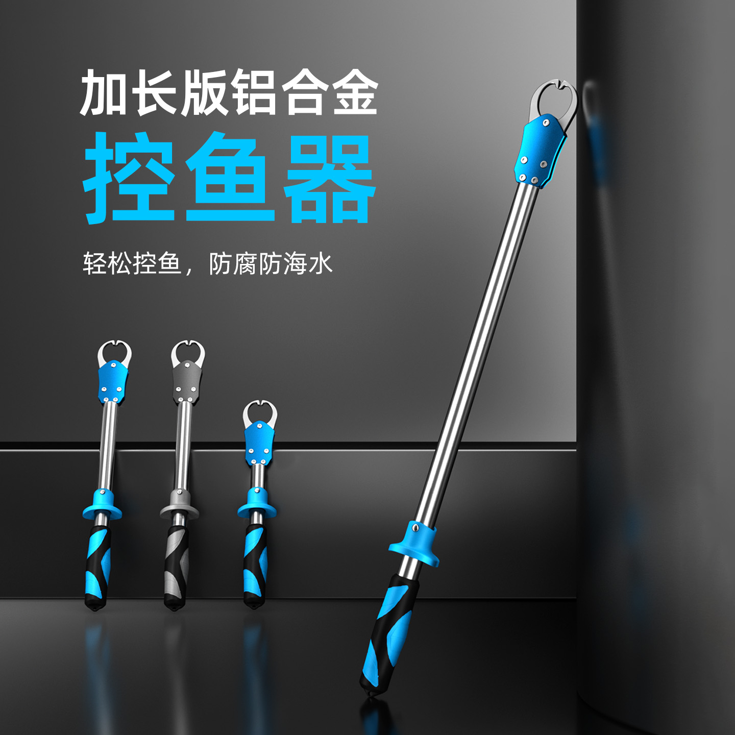 加长版路亚控鱼器铝合金夹鱼器