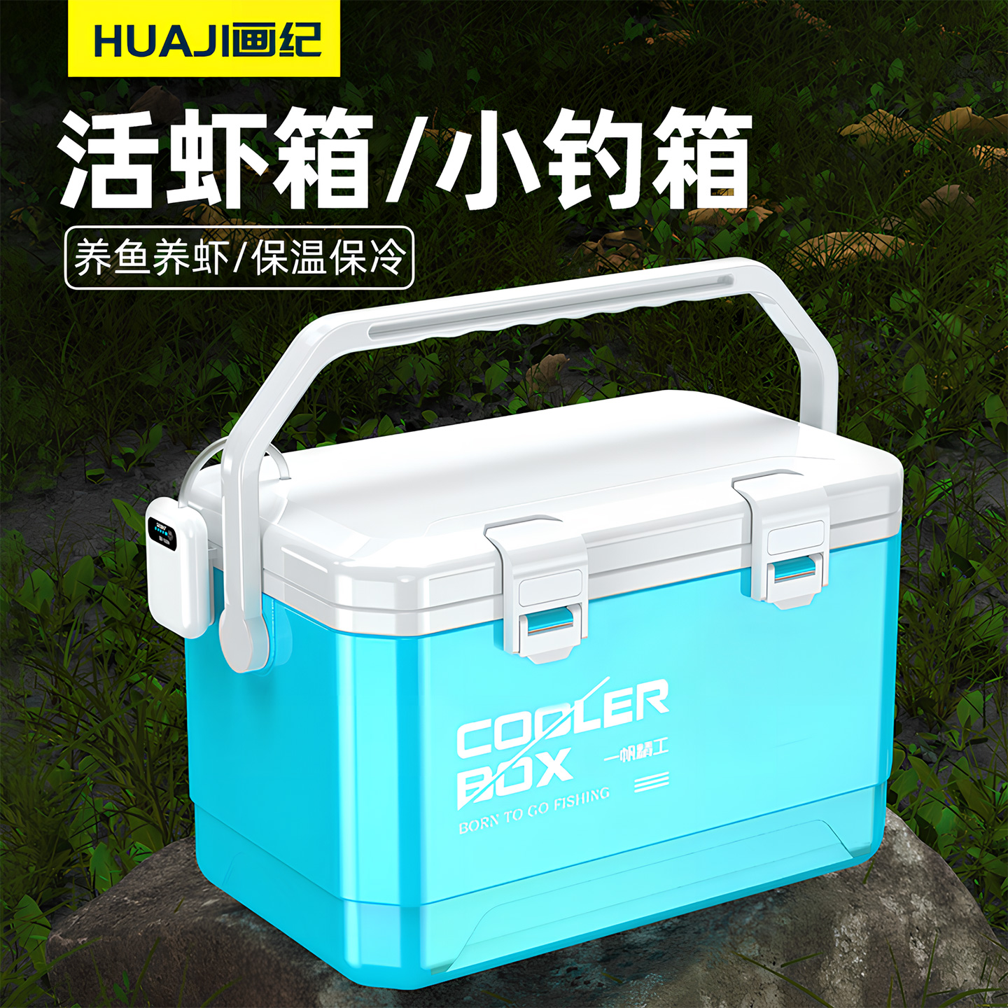 超轻便携保温箱，钓箱活虾箱