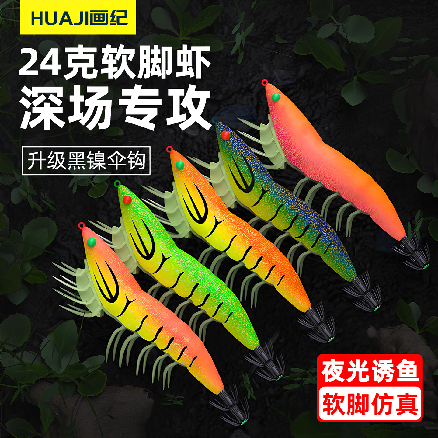 24克黑钩软脚虾深场专攻木虾