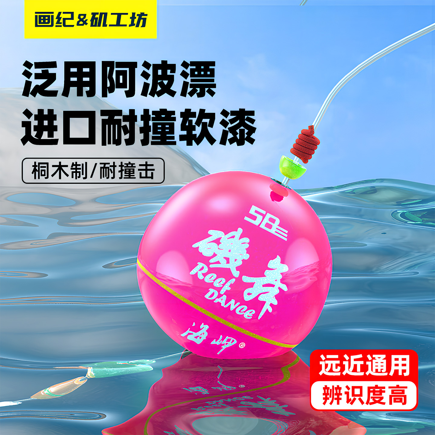 矶工坊矶舞阿波漂高灵敏通用型
