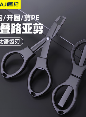 折叠钓鱼剪刀钓鱼专用pe线剪刀铅皮多功能路亚剪大力马锯齿小剪刀