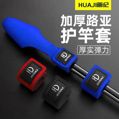 画纪路亚束竿带保护套