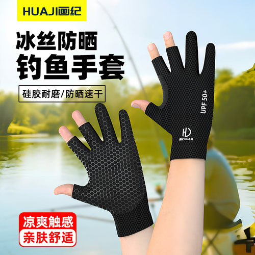 轻薄舒适高弹钓鱼专用手套