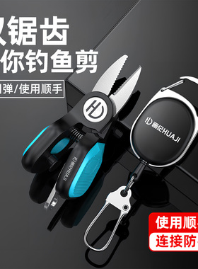 画纪迷你钓鱼剪刀便携路亚剪刀钓鱼专用鱼线PE线锯齿刃剪刀不锈钢