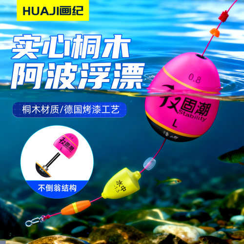 实心桐木阿波浮漂稳定性好