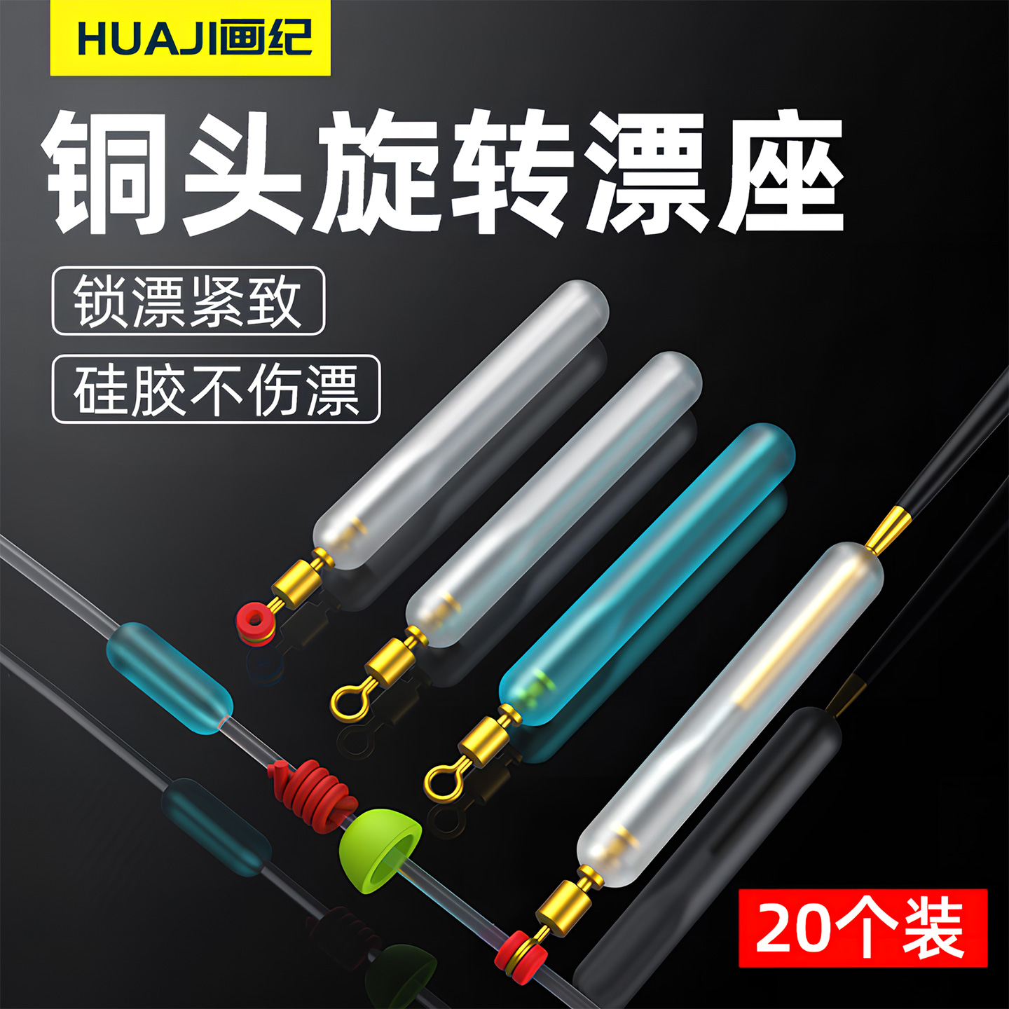 铜头旋转漂座滑漂专用漂座