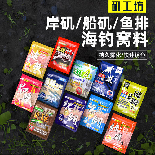 矶工坊海钓窝料矶钓打窝饵料