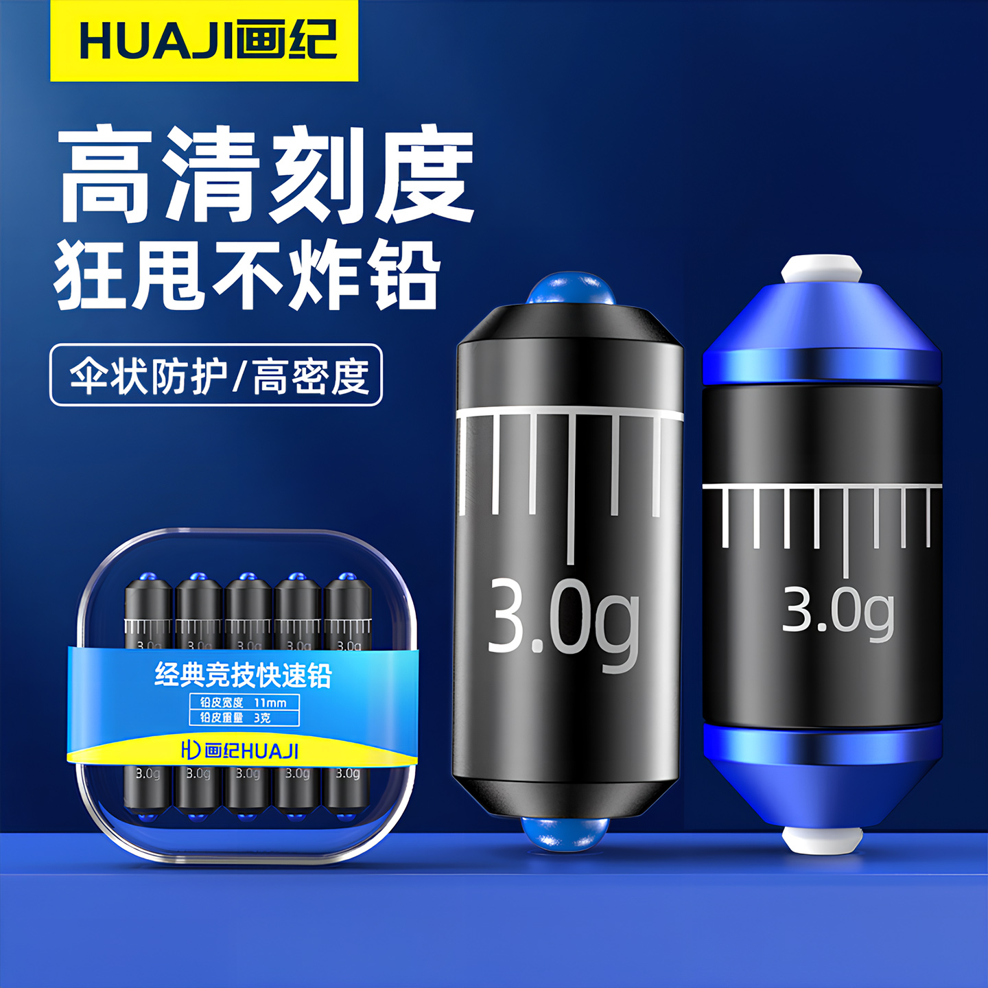 竞技快速铅防炸环保带刻度