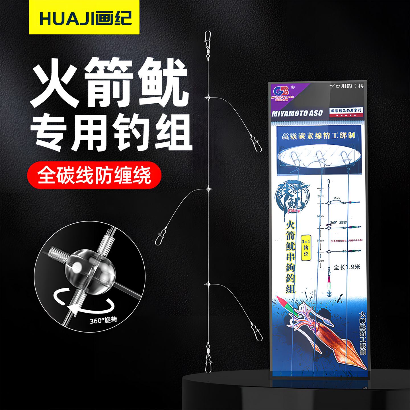 火箭鱿专用钓组大吹筒线组