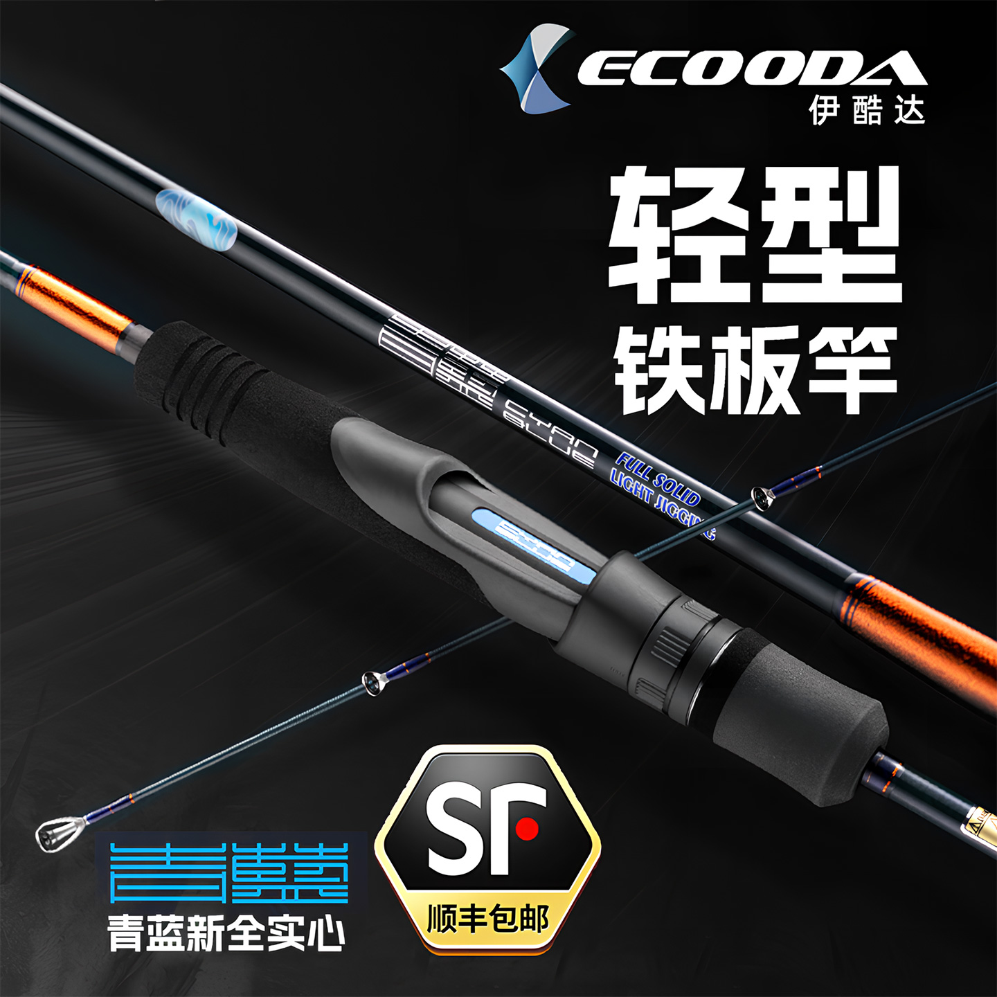 画纪伊酷达青蓝二代轻型铁板竿慢摇杆全实心路亚竿快抽远投海船钓 - 封面