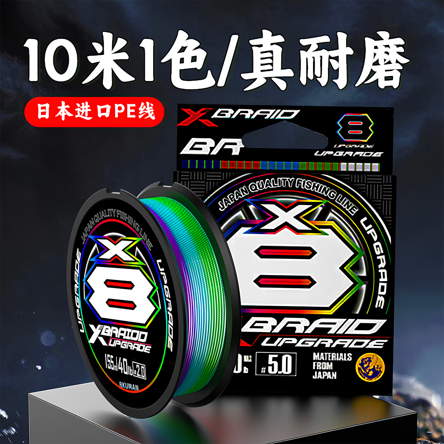 十米一色主线超顺滑原丝