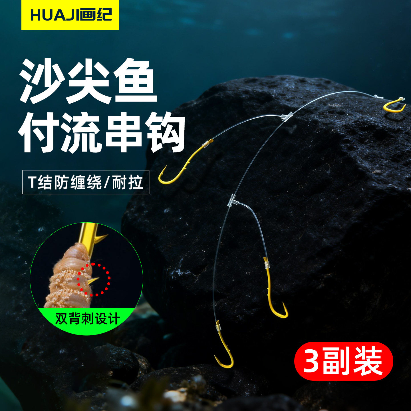 沙尖串钩钓组海钓专用一字天平防缠绕套装沙滩远投仕挂付流线鱼钩
